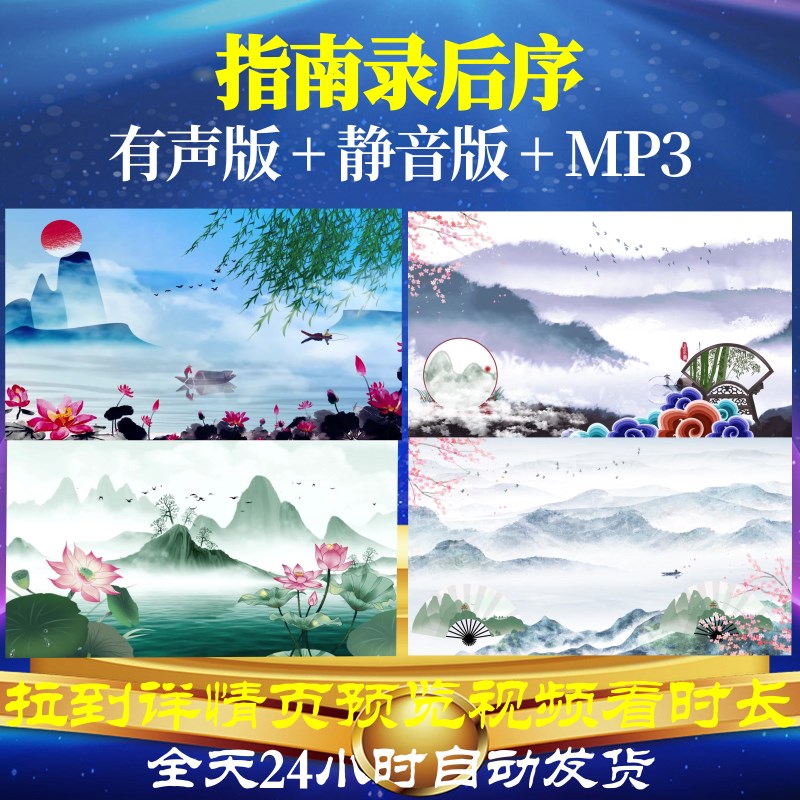 L67372Z指南录后序文天祥水墨古诗唐诗视频背景led背景素材高清
