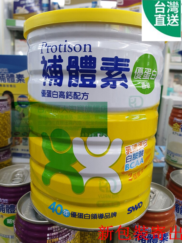 台灣实体门店直邮 补体素優蛋白 Protison 香草味 高鈣活力配方