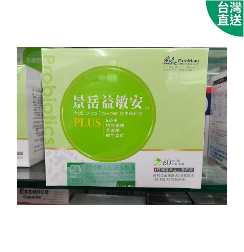 台灣門市直郵寄出 景岳益敏安 益生菌 粉末 60包 多買優惠