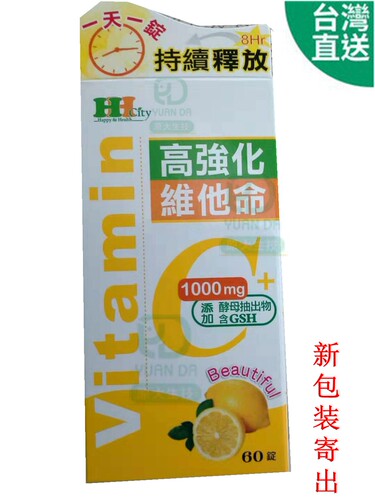 台灣門店直郵  Vitamin 亮活C高單位維他命C  60錠 滿2盒才包郵