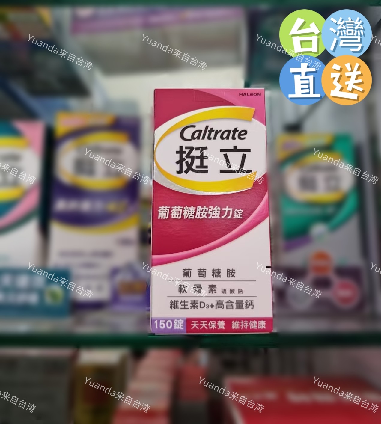 台灣門市直邮 挺立葡萄糖胺強力錠 D3 E 軟骨素 靈活 3盒拿免郵