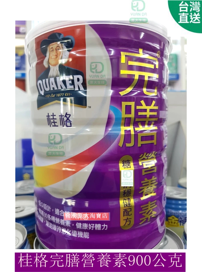 台灣实体門店直郵 桂格完膳營養素  穩健配方 900公克
