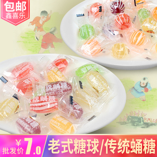 包邮东北老式糖球传统蛹糖7080小时候怀旧糖果光腚糖水果硬糖年货