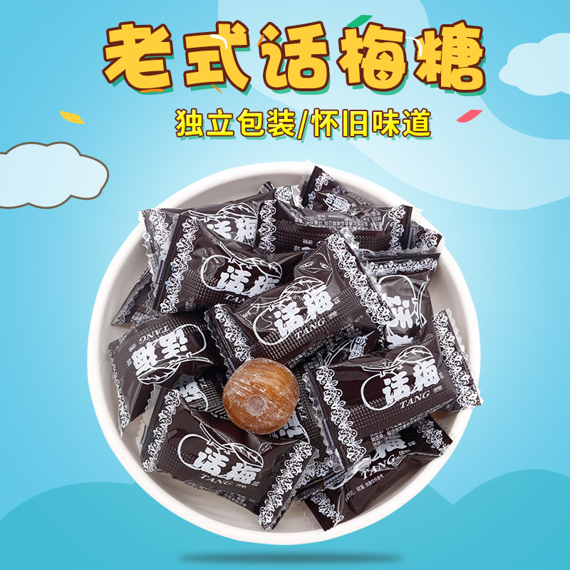 包邮合盛源 老式话梅糖硬糖 散装500g酒店活动结婚庆喜糖人气糖果