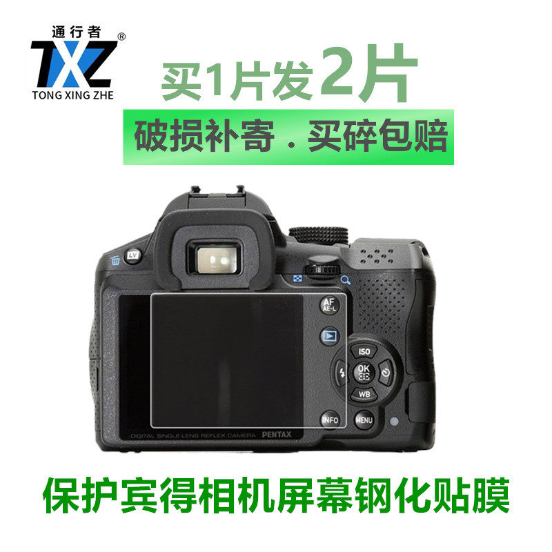 宾得相机钢化膜保护屏幕贴膜