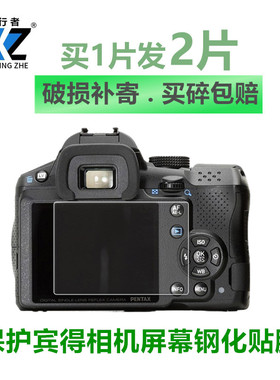 适用宾得KS2贴膜K70 K50相机钢化膜645Z K3宾得Q7单反K1 KP保护膜