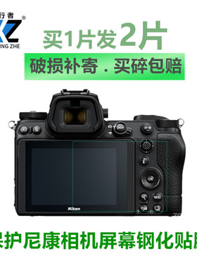 尼zfcZ62 D850D3400D7200相机钢化膜P1000D810D5600DF9保护贴膜