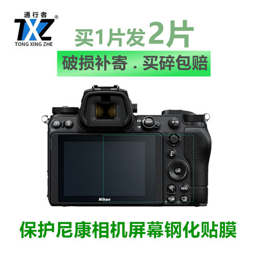 尼康相机钢化膜保护屏幕贴膜