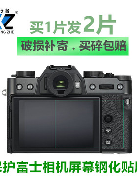 富士XT5 xh2xs10XE4 xt30II相机钢化Xpro3 gfx100V XA7/20保护膜F