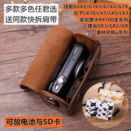 适用索尼ZV1m2F RX100M6黑卡7皮套佳能G15G7X3松下LX10GR3X相机包