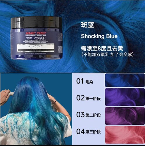 mp染发ShockingBlue斑蓝掉粉