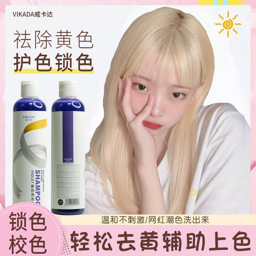vikada/威卡达去黄洗发水紫色
