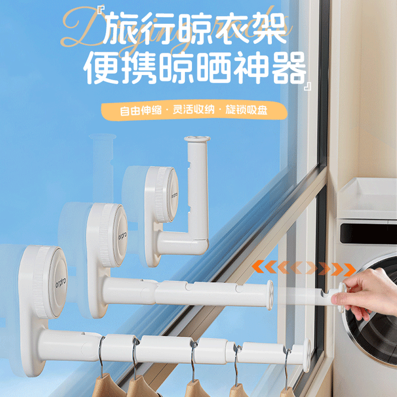 吸盘便携伸缩晾衣架晾衣杆家用款