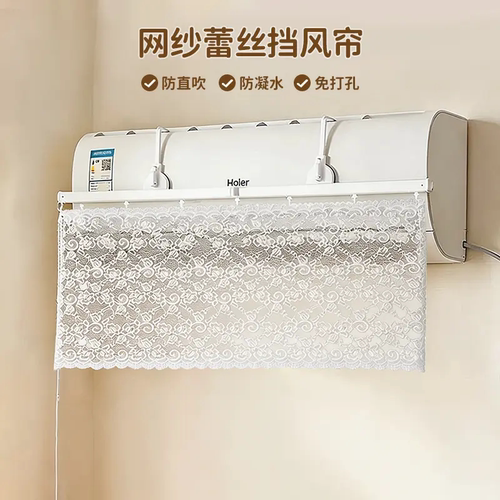 抽拉式网纱蕾丝挡风帘伸缩防直吹