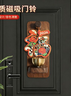 木质磁吸门铃2026新福冰箱贴马上来财福磁吸冰箱贴门铃新年创意品