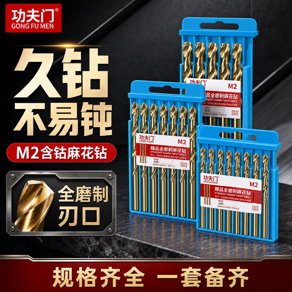 高含钴麻花钻头麻花钻套装高强度钻钢铁不锈钢合金打孔专用手电钻
