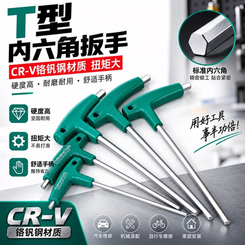 T型内六角扳手六边形大扭矩加长