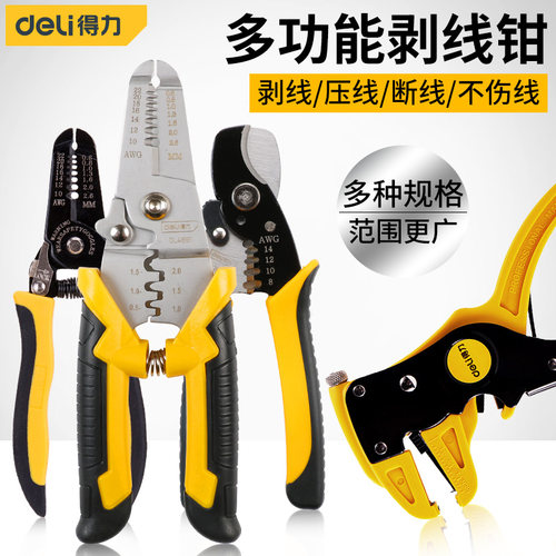 得力多功能电工电缆电线剥线钳