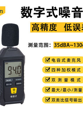 DL得力测音量噪音仪检测仪高精度