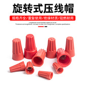 电线接头 闭端子1000只装 接线压线帽P1螺旋式 接线器旋转端子弹簧式