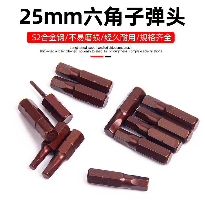 25MM内六角短批头磁性电动螺丝刀