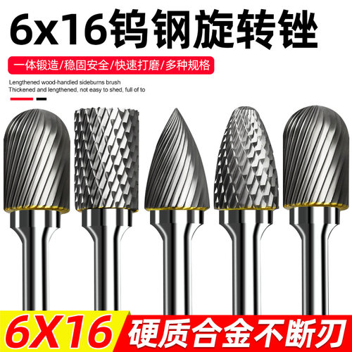 6*16钨钢旋转锉钨钢打磨头铣刀