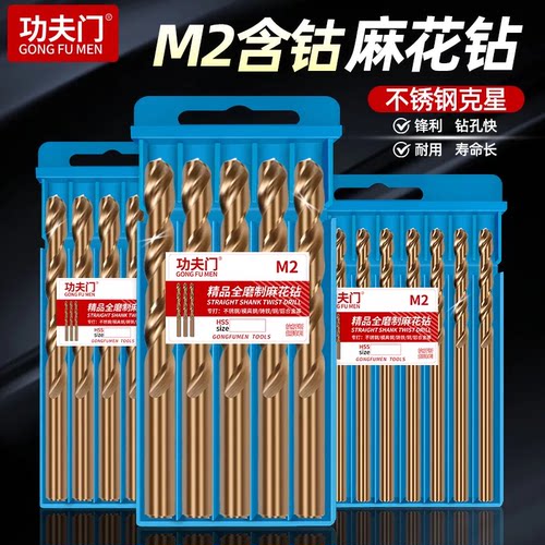 高含钴麻花钻头钻不锈钢打孔专用