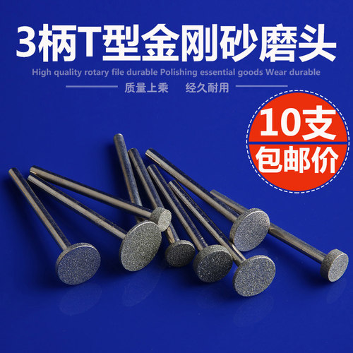 金刚砂磨针薄片玉雕3mm磨头