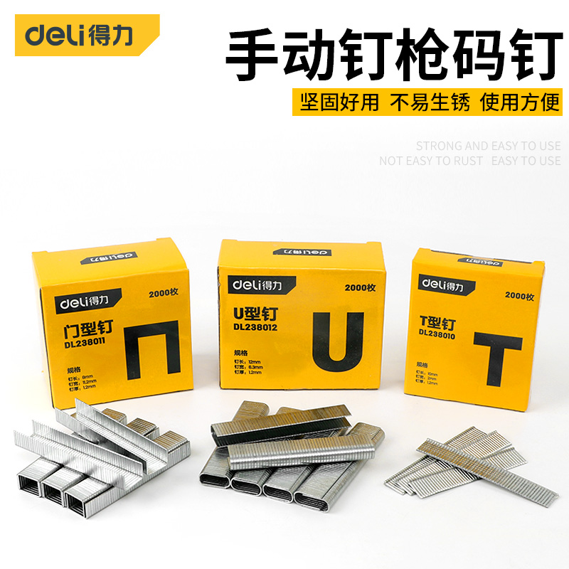 手动钉枪钉码钉打钉枪射钉枪码钉枪钉门钉直钉门型u型钉画框木工