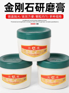 研磨膏金刚石抛光膏镜面除划痕