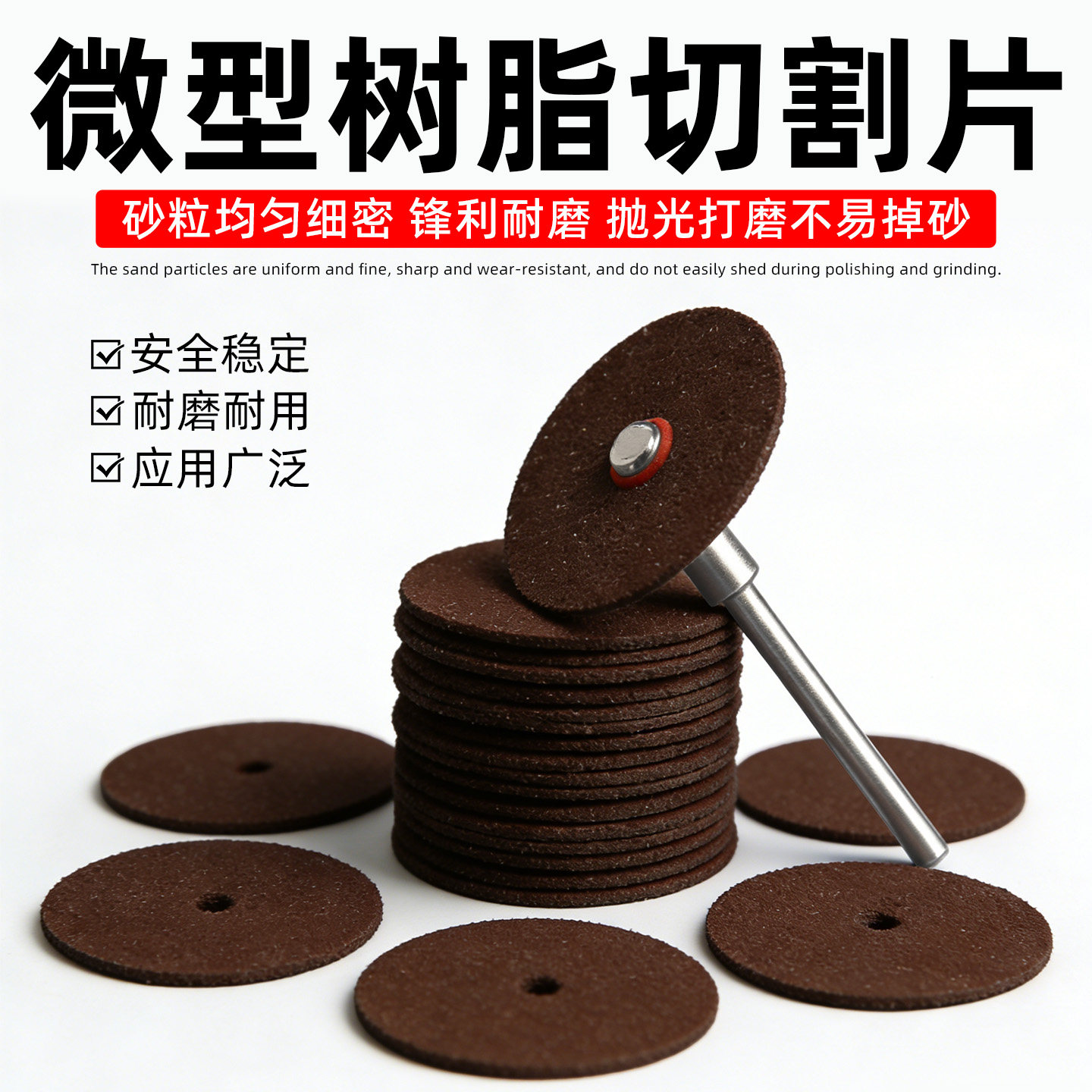 树脂切割片迷你砂轮片图片