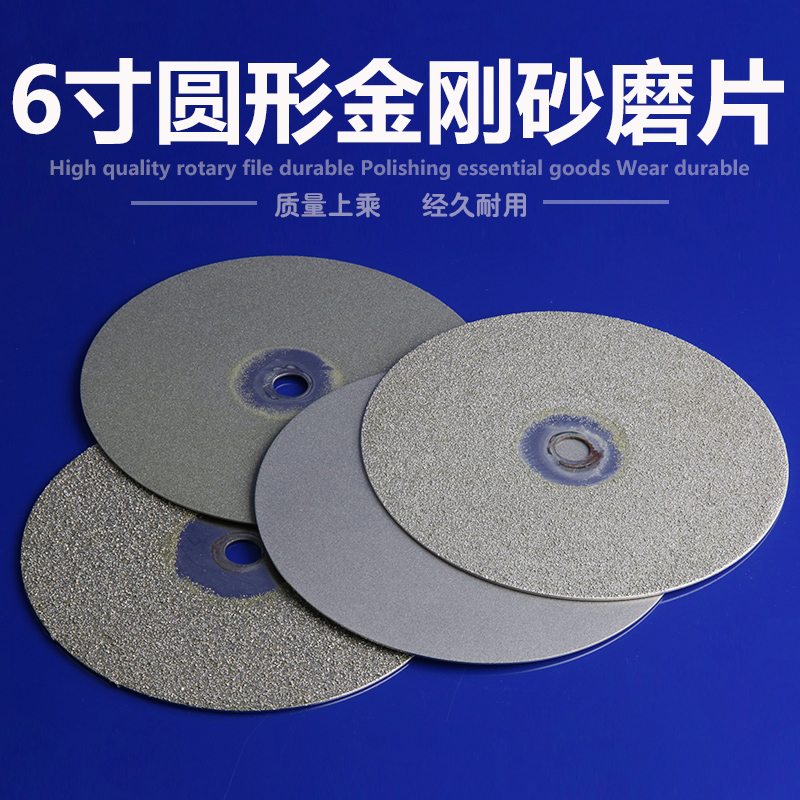 6寸150mm轮片金刚石磨盘