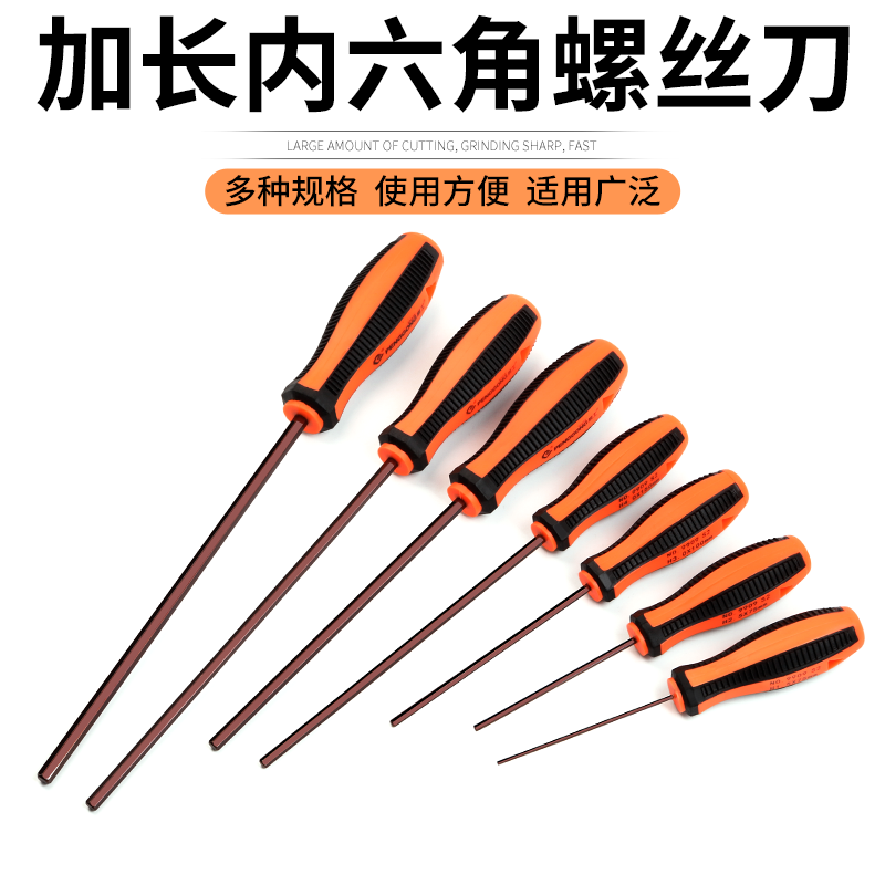 S2加长内六角螺丝刀内六角批头