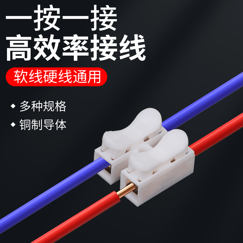 快速接线端子接线柱筒灯快接头对接电线连接器神器对插压线卡扣夹
