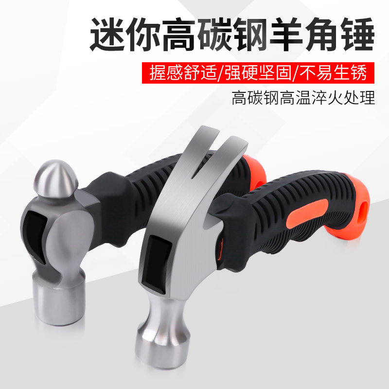 羊角锤多用家用榔头木工锤起钉铁锤一体小锤子迷你锤防滑锤拔钉