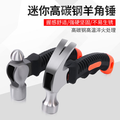 羊角锤迷你锤Bojoy高碳钢