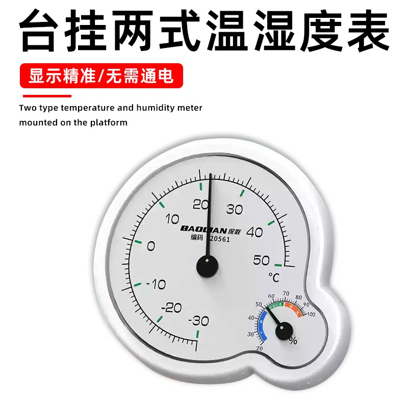 温湿度计家用温度计室内精准室温计冰箱干湿度计气温计湿度表