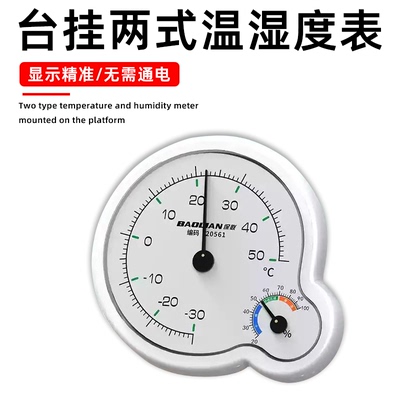 温湿度计家用温度计室内精准室温计冰箱干湿度计气温计湿度表