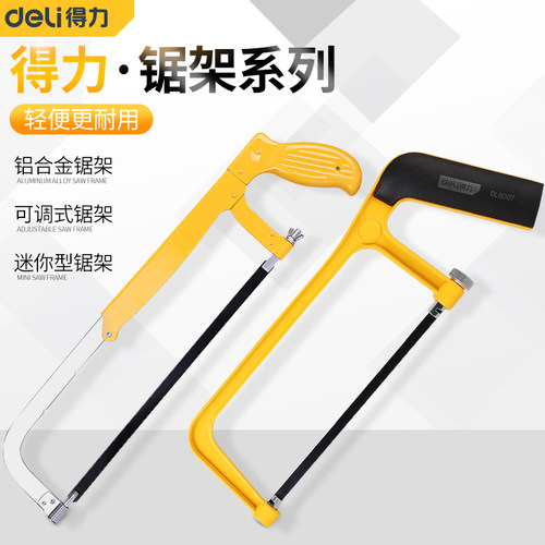 得力锯子手持金属切割木工