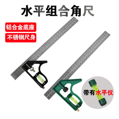 伯爵可拆卸不锈钢组合角尺Bojoy