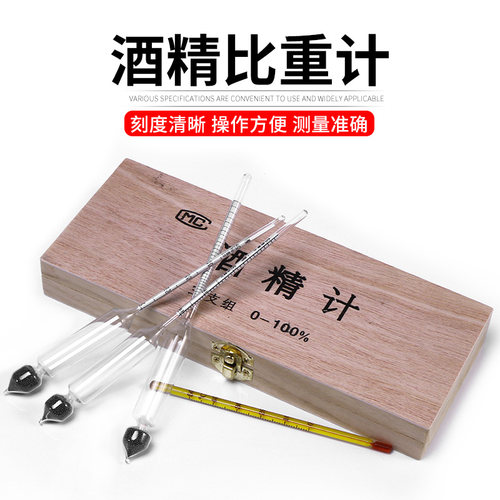 酒精计白酒度数酒精度酒度计测量