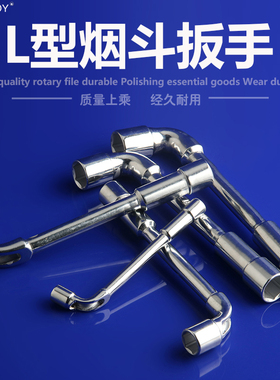 烟斗扳手L型套筒扳手7字型弯头穿孔外六角套筒7/8/10/12/14/17mm