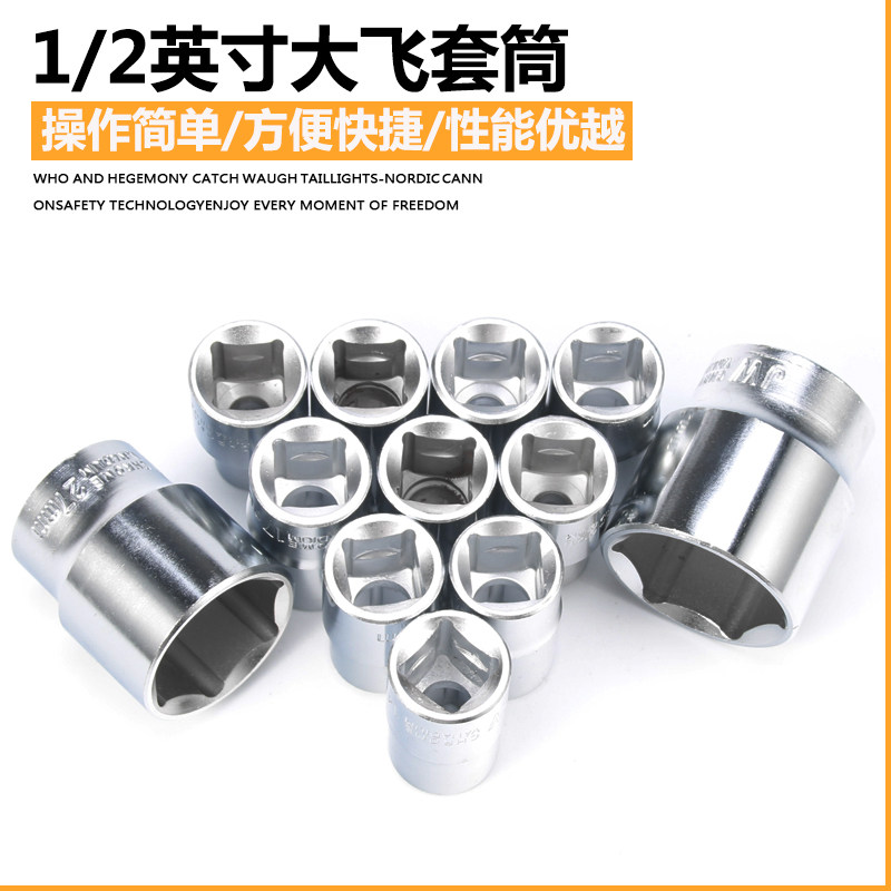 功夫门公制1/2六角套筒12.5mm6角套筒头套管大飞工具套筒扳手配件
