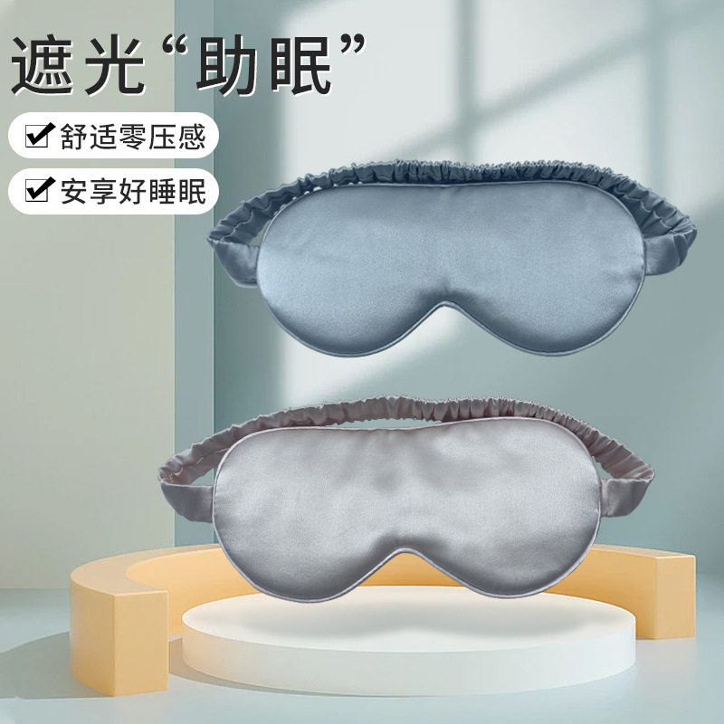 旅游真丝眼罩睡眠护目