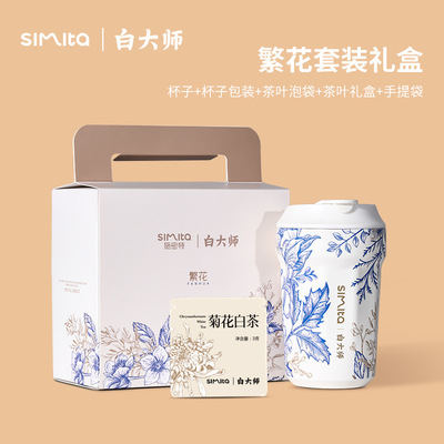 白大师联名繁花泡茶保温杯礼盒高