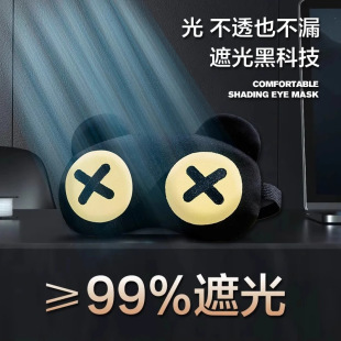 多种款 表情眼罩遮光学可爱卡通冰敷睡觉用护眼 式