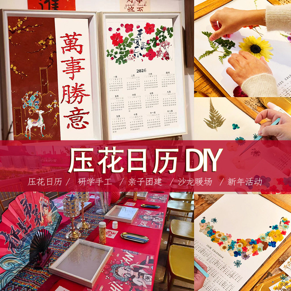植物压花相框DIY手工材料包2026台历日历公司活动家居摆件装饰画