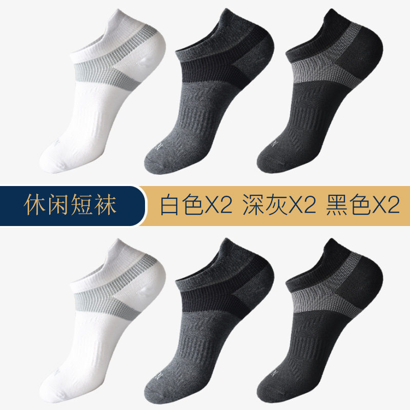 棉袜批发抗菌防臭船袜男士运动短