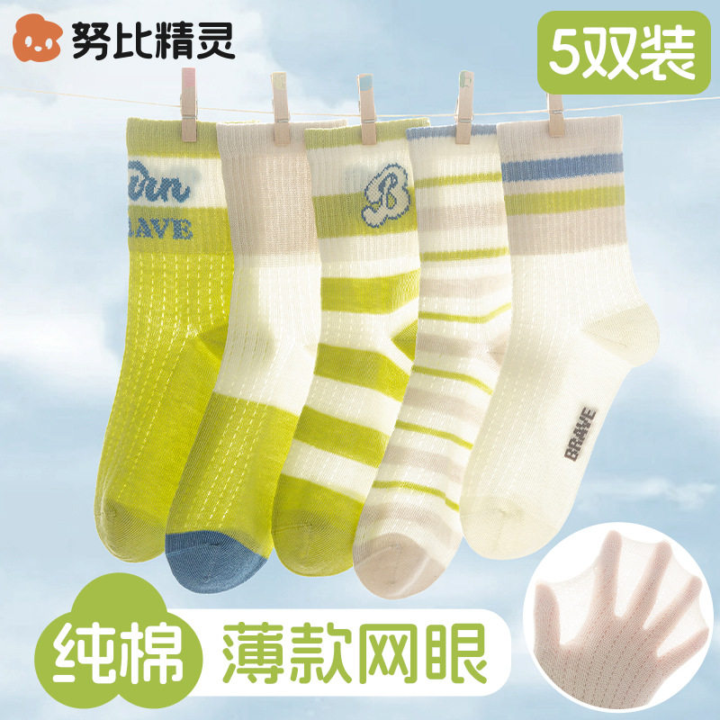 儿童袜子夏薄款棉袜网眼透气薄袜男童女童夏天防臭吸汗无骨中筒袜