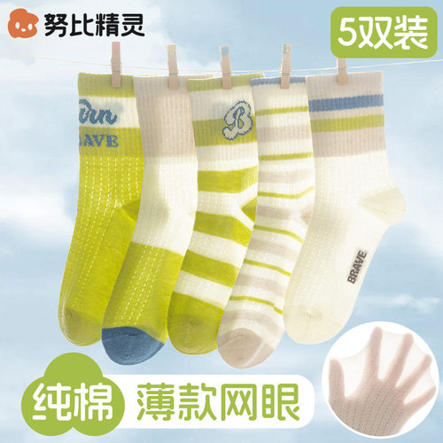 儿童夏薄棉袜网眼透气防臭吸汗中